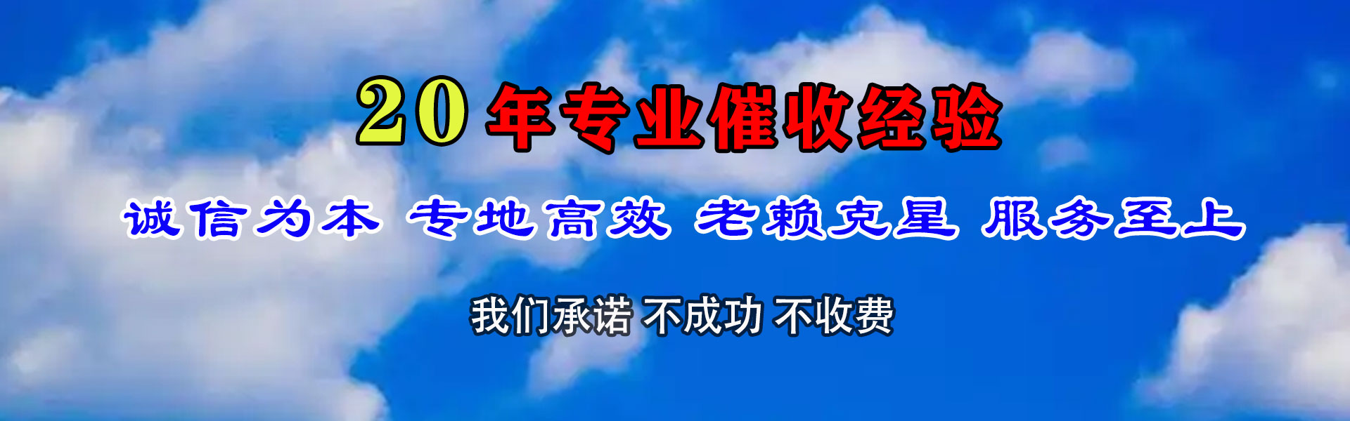 长清讨债公司